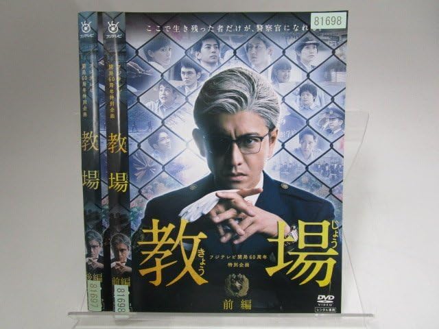 DVD 邦画ドラマ 教場Ⅰ+Ⅱ 4巻 全巻 木村拓哉 レンタル 教場 DVD-BOX 木村拓哉 1+2弾完全版 日本ドラマ 4枚組